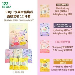 【1盒12片】SOQU 水果幸福煥彩面膜套裝 (只限門市自取)