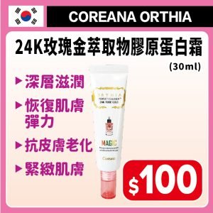 COREANA ORTHIA 24K玫瑰金萃取物膠原蛋白霜