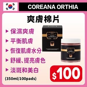 COREANA ORTHIA AGE SPOT CORRECTING TONER PAD