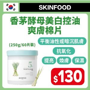 SKINFOOD 香茅酵母美白控油爽膚棉片250g/60片裝